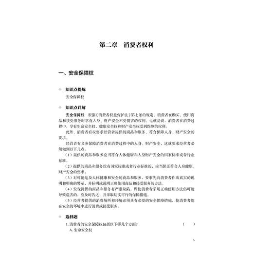 消费纠纷调解手册/纠纷调解系列丛书/鲍乐东/潘月新/浙江大学出版社 商品图5