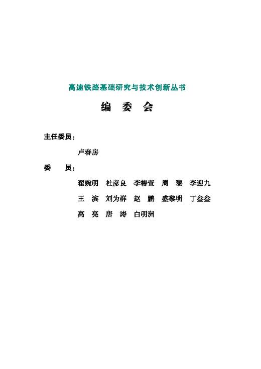 978-7-113-28964-5 高速铁路桥梁抗震设计 商品图1