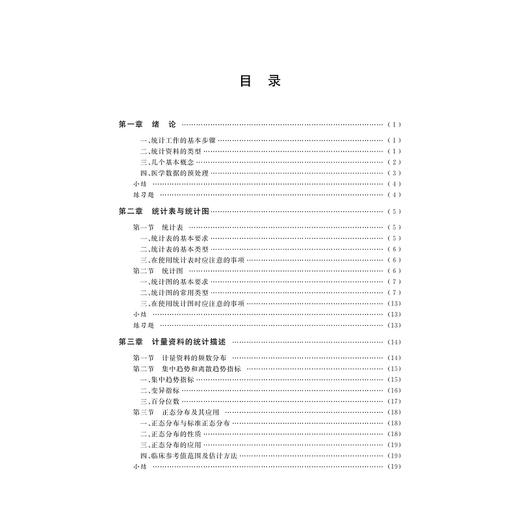 医学统计学/李秀央/浙江大学出版社 商品图1