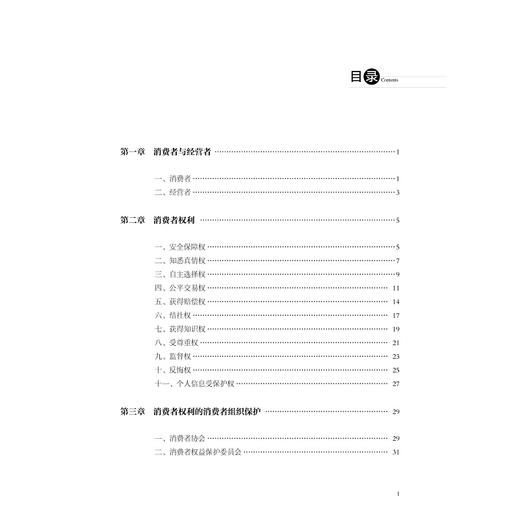 消费纠纷调解手册/纠纷调解系列丛书/鲍乐东/潘月新/浙江大学出版社 商品图1