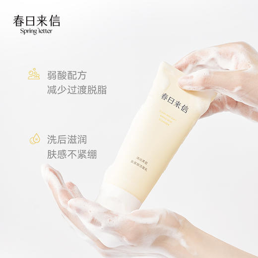 【春日来信】氨基酸表活洗面奶温和补水保湿深层清洁毛孔绵密泡沫洁面乳 商品图0