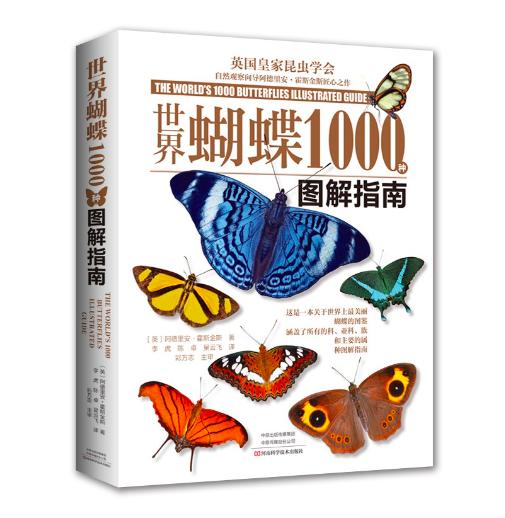 世界蝴蝶1000种图解指南 商品图0