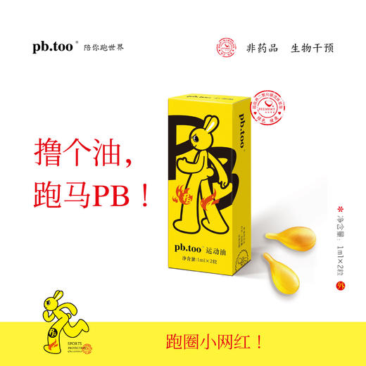 PB兔利和萃取运动防护通经络损伤马拉松跑步生姜植萃精油 商品图0