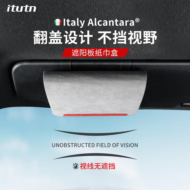 Alcantara面料车载纸巾盒遮阳板抽纸盒汽车内用创意纸抽盒挂式