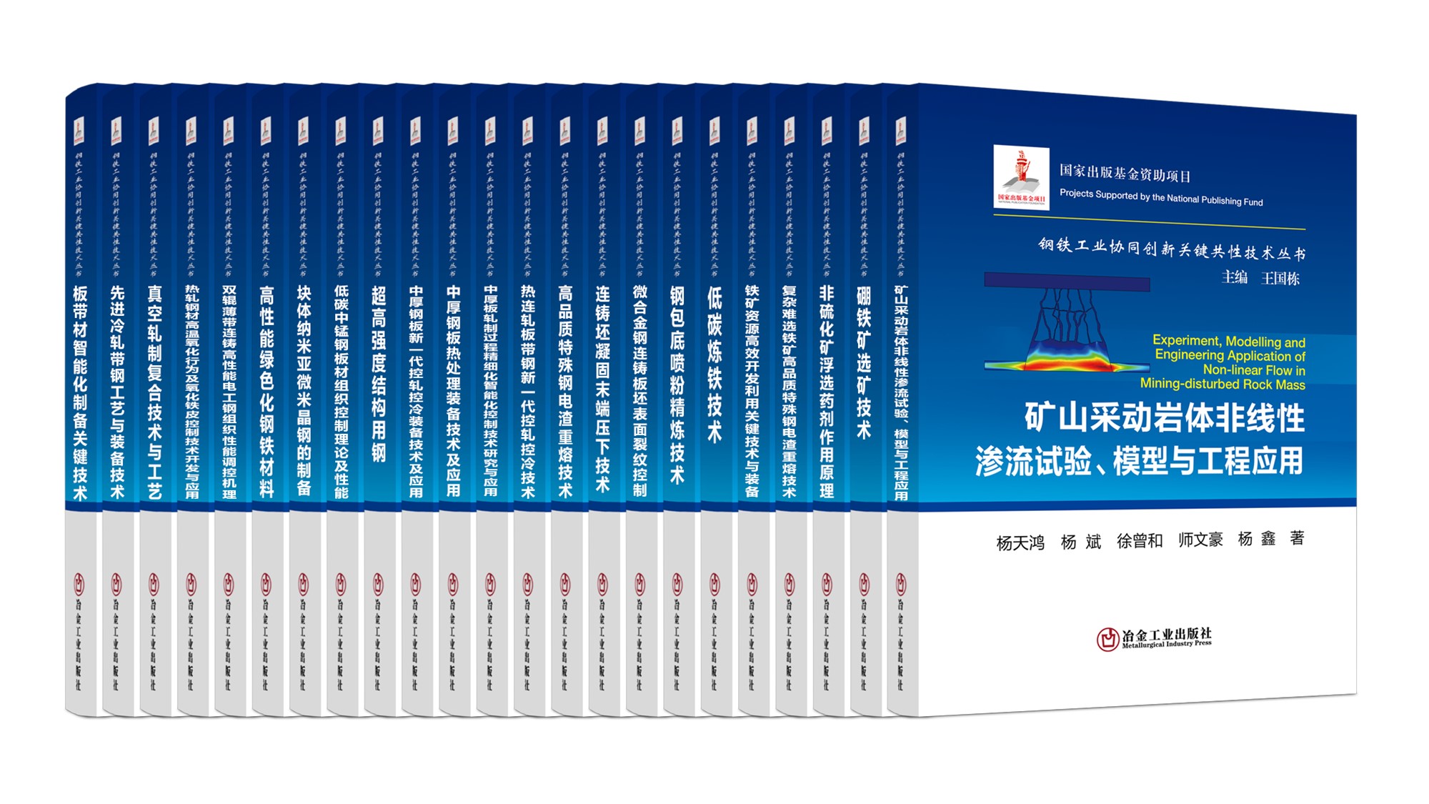 钢铁工业协同创新关键共性技术丛书