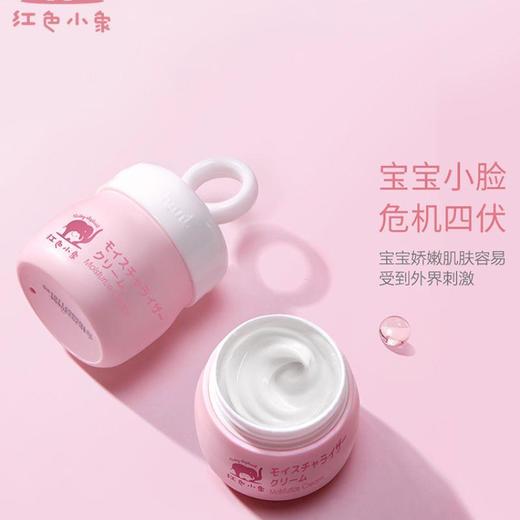 红色小象儿童保湿面霜50g 商品图0