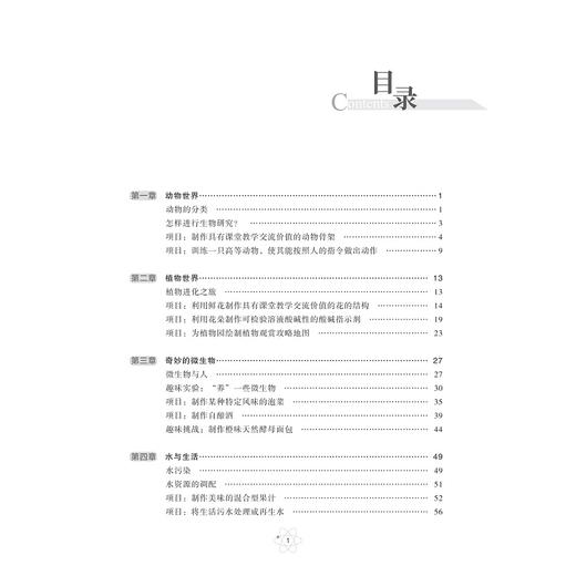 有趣的家庭科学实验（初中科学）/曹雁/浙江大学出版社 商品图1