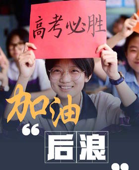 高考前一天，家长慎说的10句话