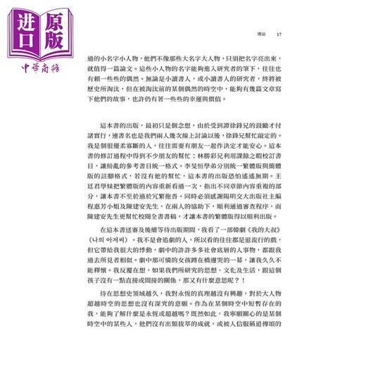 【中商原版】歧路彷徨 明代小读书人的选择与困境 港台原版 张艺曦 阳明交通大学 商品图3