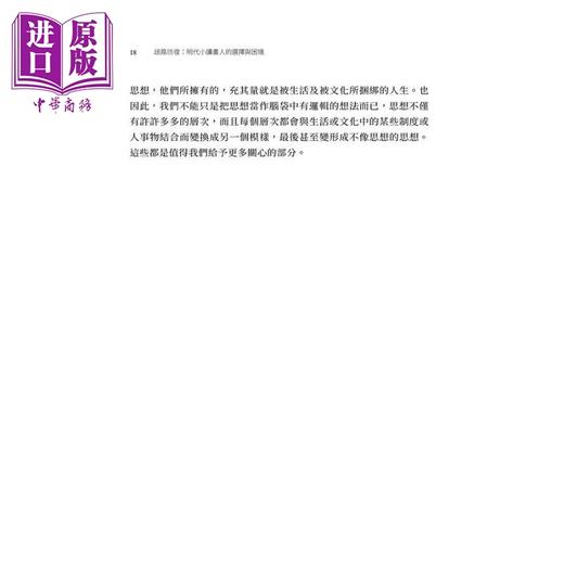 【中商原版】歧路彷徨 明代小读书人的选择与困境 港台原版 张艺曦 阳明交通大学 商品图4
