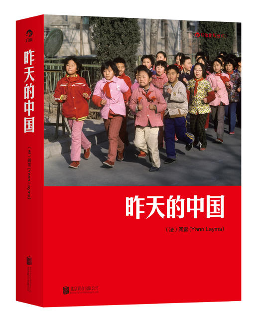 昨天的中国 行走拍摄中国三十年作品+昨天的青春 八十年代中学生 商品图1