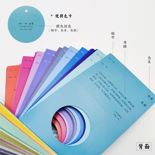 中国传统色：国民版色卡（2022限定）旗舰版 商品图3
