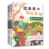 绘本里的写作密码 123套装三册 商品缩略图0