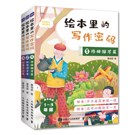 绘本里的写作密码 123套装三册 商品图0