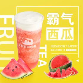 霸气西瓜（冰沙/果茶）| 左邻右你烘焙 手调茶饮