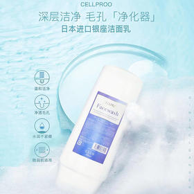 日本cellproo银座干细胞胶原蛋白洗面奶300g