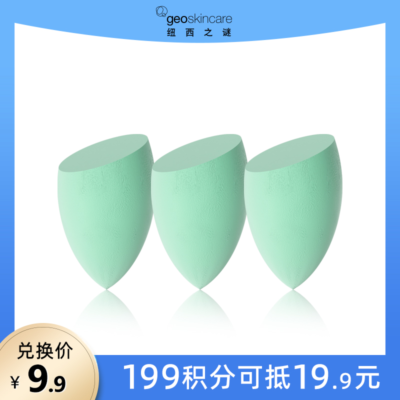 【积分兑换】纽西之谜干湿两用美妆蛋（含盒）