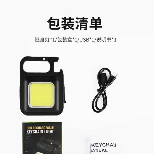 USB充电多功能钥匙扣灯户外露营便携式COB灯工作汽修灯家用应急灯 商品图5