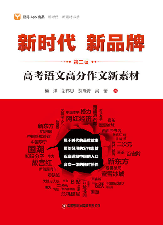 新时代 新品牌（第2版） 商品图2