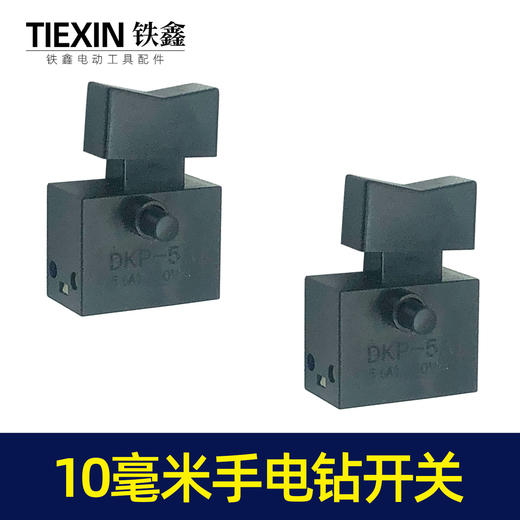 【货号01496】银点开关5A开关双边带锁10A手电钻开关电钻电源开关 商品图5