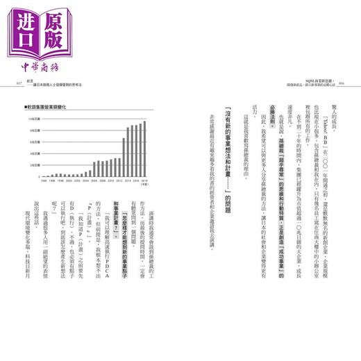 【中商原版】SQM商业新思维 开发新产品 创立新事业的必胜心法 港台原版 三木雄信 商周出版 商品图2