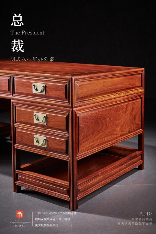 红桥红  家具严选  缅甸花梨（大果紫檀）  【150/178/198/218 八抽屉 线条素工 办公桌】 商品图3