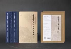 《房山石经题记整理与研究》（全三册）