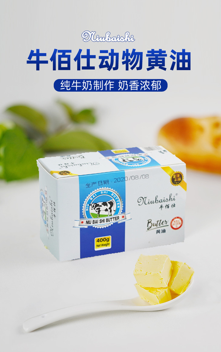 牛佰仕黄油