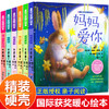 爱动力暖心绘本精装硬壳全6册国际获奖幼儿园亲子阅读儿童书籍3-4一6岁故事书大班图书幼儿读物2-5岁经典童话外婆外公妈妈爸爸爱你 商品缩略图4