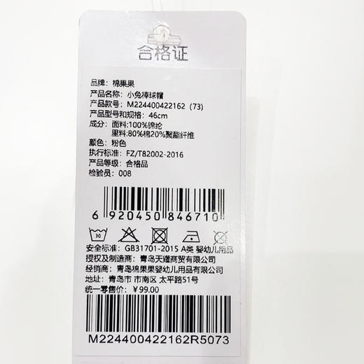 棉果果夏季遮阳帽可爱卡通帽小兔棒球帽女童M224400422162 商品图1