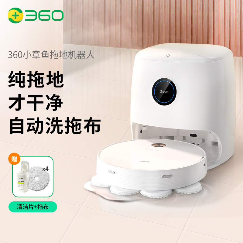 【专属】全新360小章鱼拖地机器人激光雷达导航超薄避障 家用无线智能拖地机 自动拖地自清洗拖布洗拖一体机