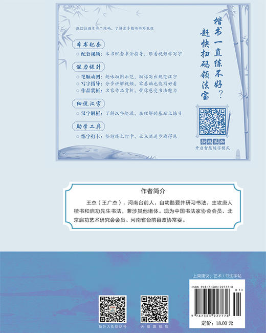 欧颜柳赵启五体楷书习字帖之欧阳询 商品图4
