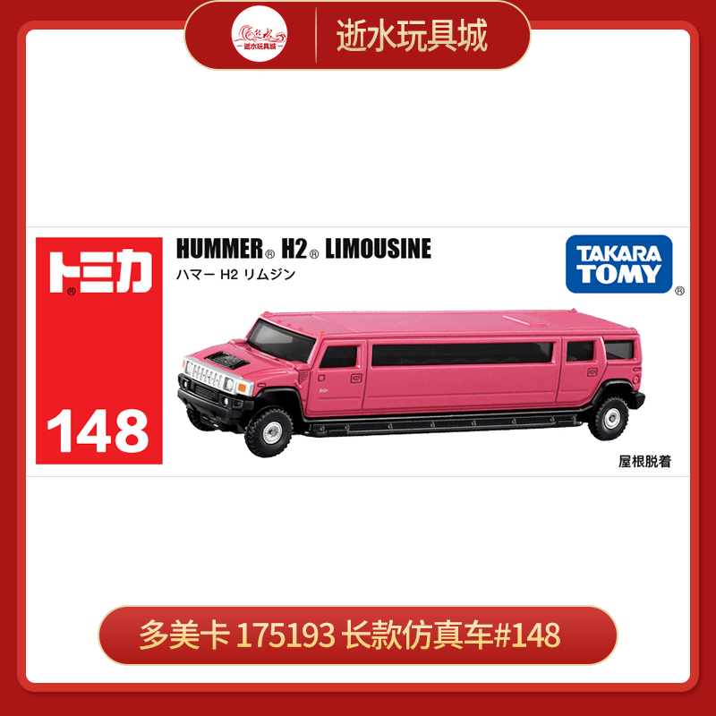 多美卡    175193    长款仿真车#148