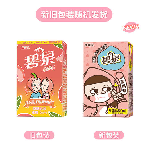 屈臣氏|碧泉茶蜜桃茶饮料经典港味果味饮料250mlx12盒 商品图0