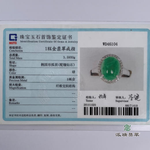 派瑞翡翠 18k金翡翠戒指 冰种 绿色 商品图6