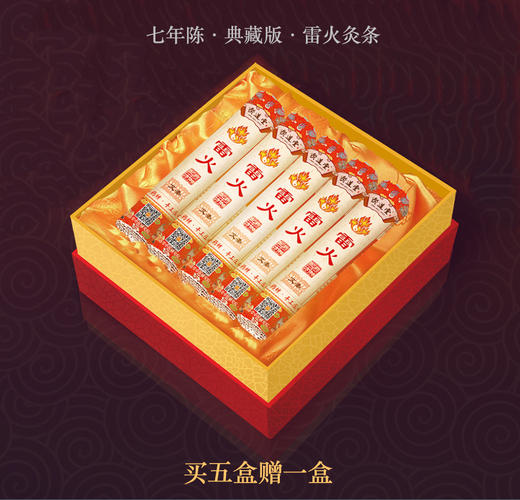 灸道堂礼盒装强效雷火灸（30mm*150mm/支）2016年生产，正宗六年陈艾丨5支装 商品图3