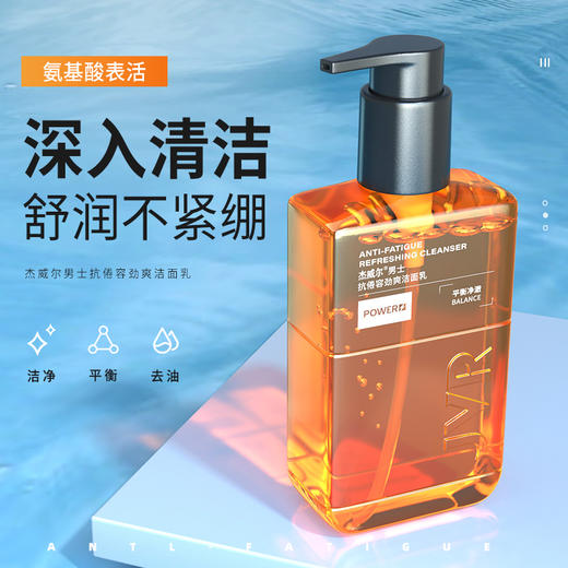 杰威尔男士洁面乳控油洗面奶清洁毛孔洁面膏青少年可用护肤品夏 商品图0