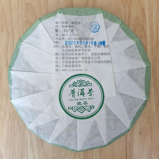 银针白茶 吉顺号2020年景谷大白茶银芽白毫银针357g/饼 商品图6