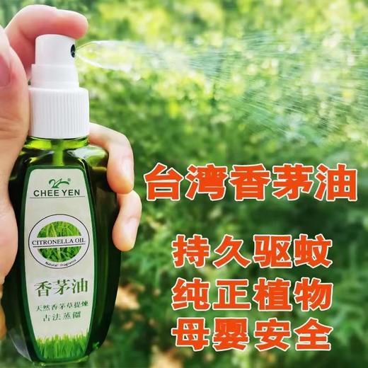香茅油驱蚊精油100ml（天然香茅草提炼，古法蒸馏） 商品图2