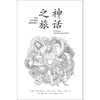 神话之旅 商品缩略图3
