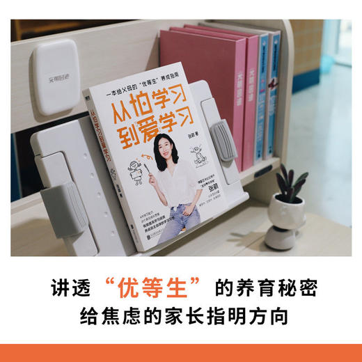 从怕学习到爱学习 张萌著自主学习成长励志教育刘称莲田宏杰推荐 商品图1