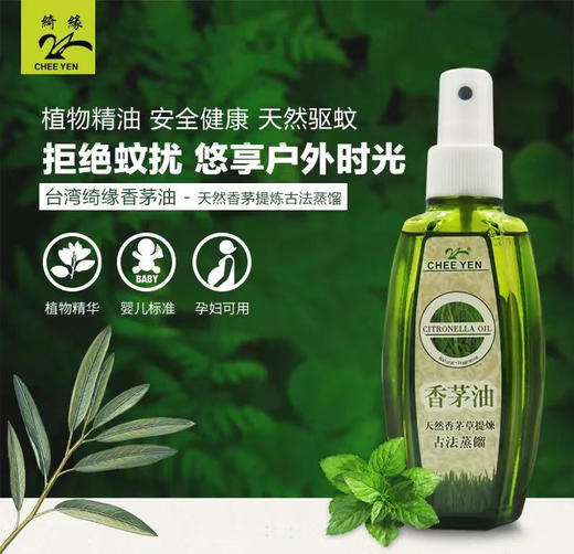 香茅油驱蚊精油100ml（天然香茅草提炼，古法蒸馏） 商品图1