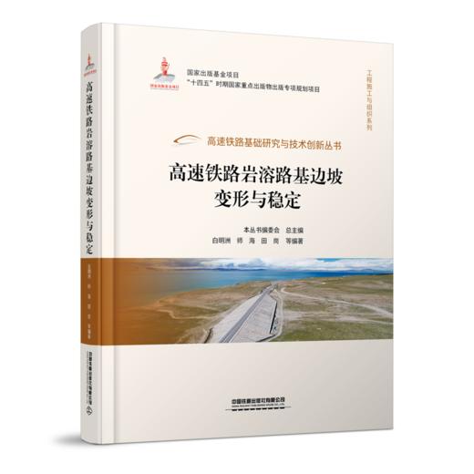 高速铁路基础研究与技术创新丛书 商品图7