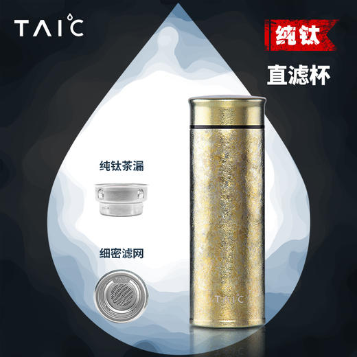 【TAIC 太可】纯钛直滤杯400ml/480ml 商品图4