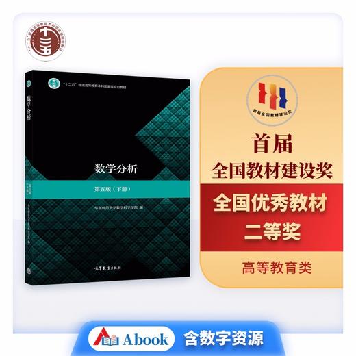 数学分析.下册(第5版) 商品图0