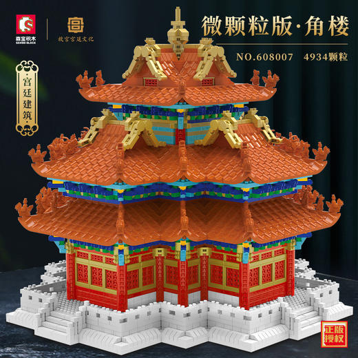 森宝  608007C  故宫文创-角楼4943PCS 商品图1