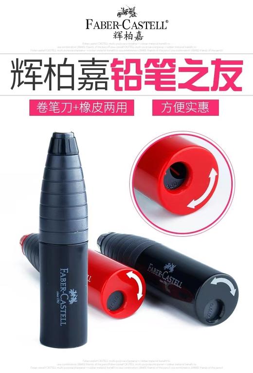 德国辉柏嘉转笔刀184401旋转拧出橡皮+卷笔刀合一 简约实用设计 小巧便携 商品图6