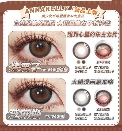 truecon（ak系列）半年抛，108/一副，198/两副，两副送包包口红一支，最高度数有1000，7月8号结束 商品图2