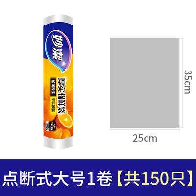 【妙洁】点断式保鲜袋 家用食品级加厚冰箱专用*3卷 商品图2