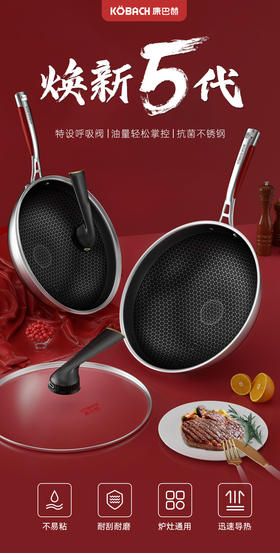 中餐厅康巴赫第五代不粘锅蜂窝炒锅家用炒菜锅